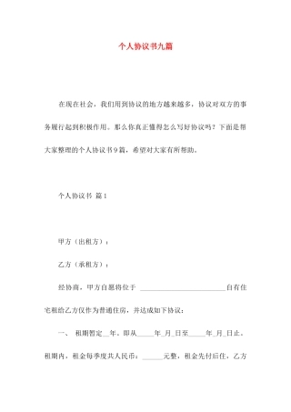 个人协议书九篇
