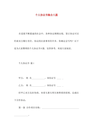个人协议书集合八篇