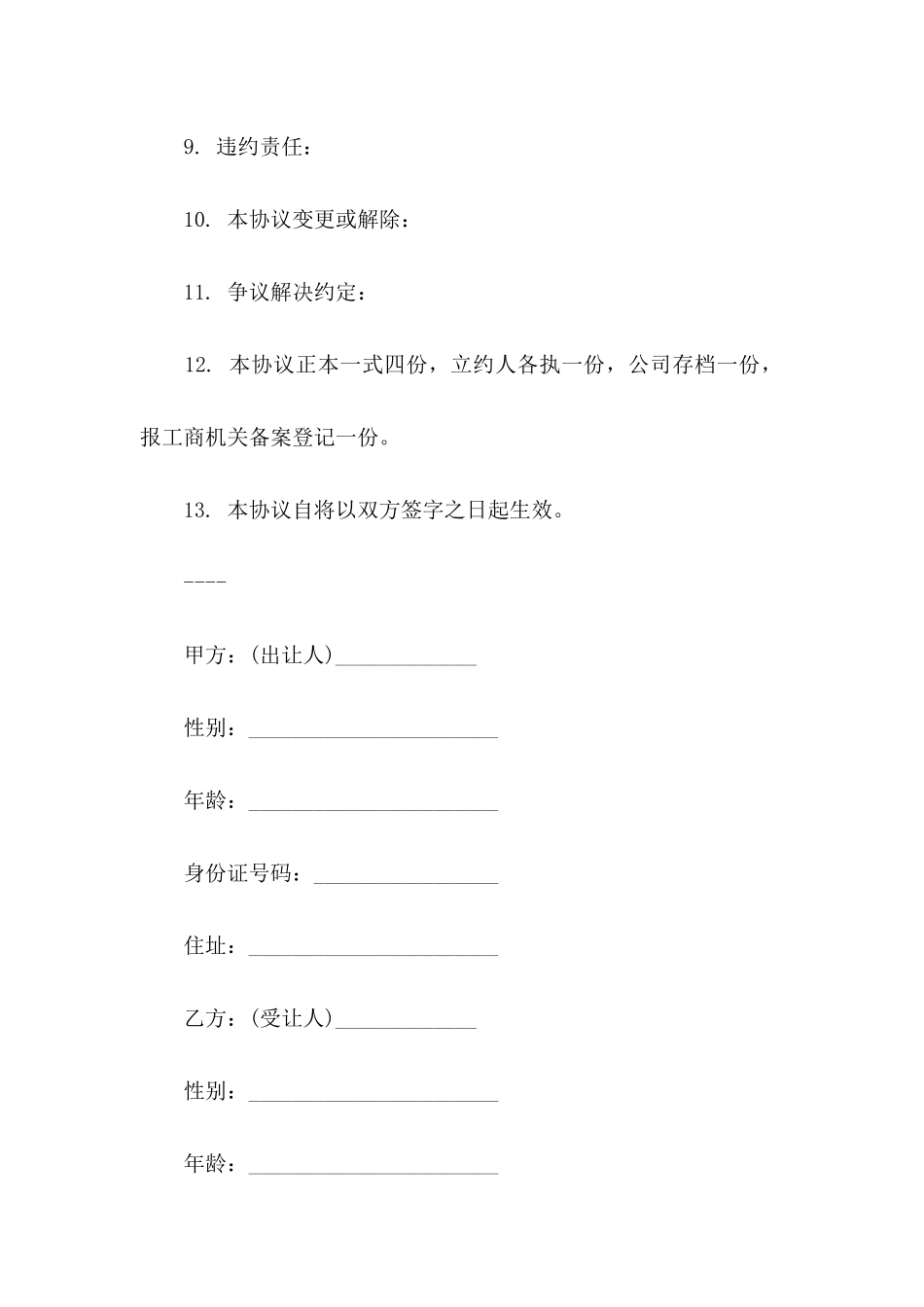 个人协议书四篇_第3页