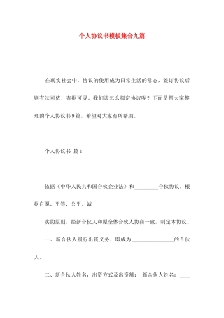 个人协议书模板集合九篇