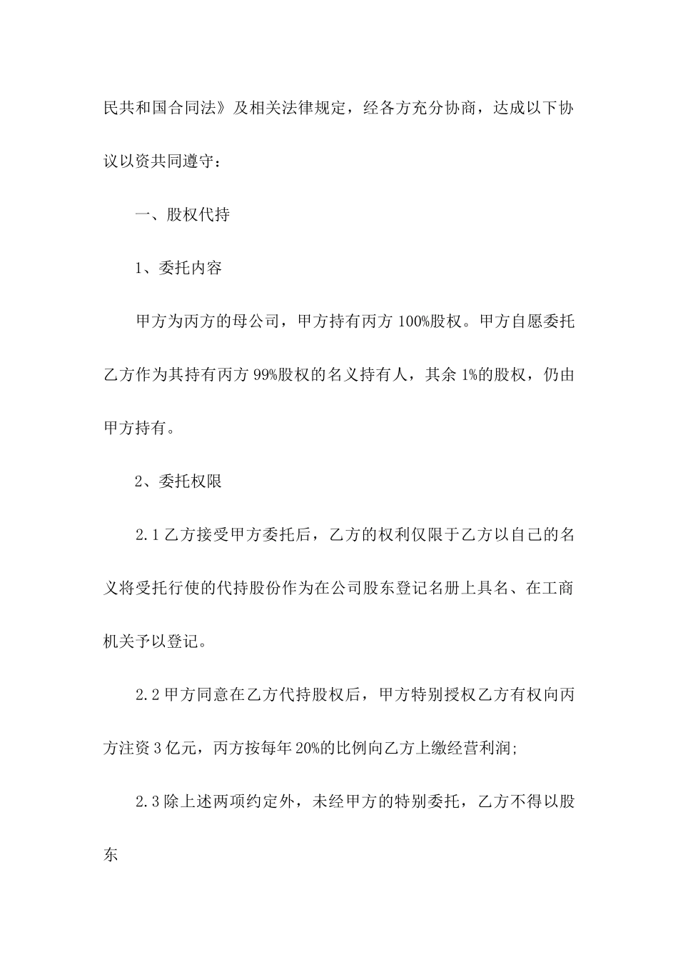 个人协议书集锦9篇_第2页