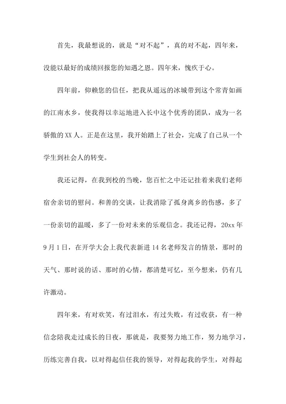 个人原因教师辞职信 _第2页