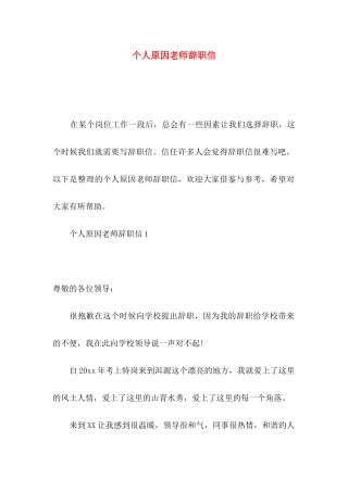 个人原因教师辞职信 (2)
