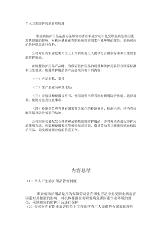个人卫生防护用品管理制度