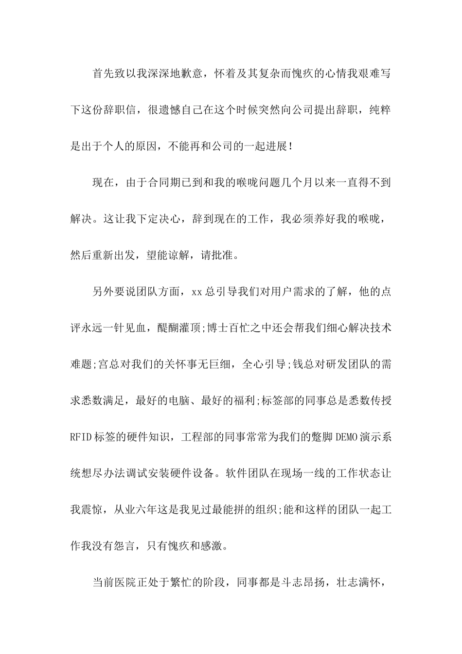 个人原因护士辞职信 _第2页