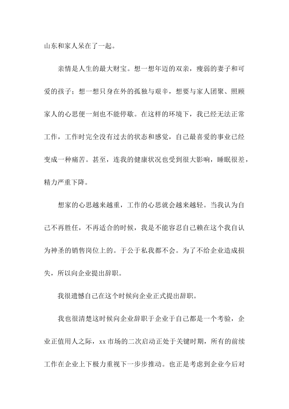 个人原因的辞职信 (2)_第2页