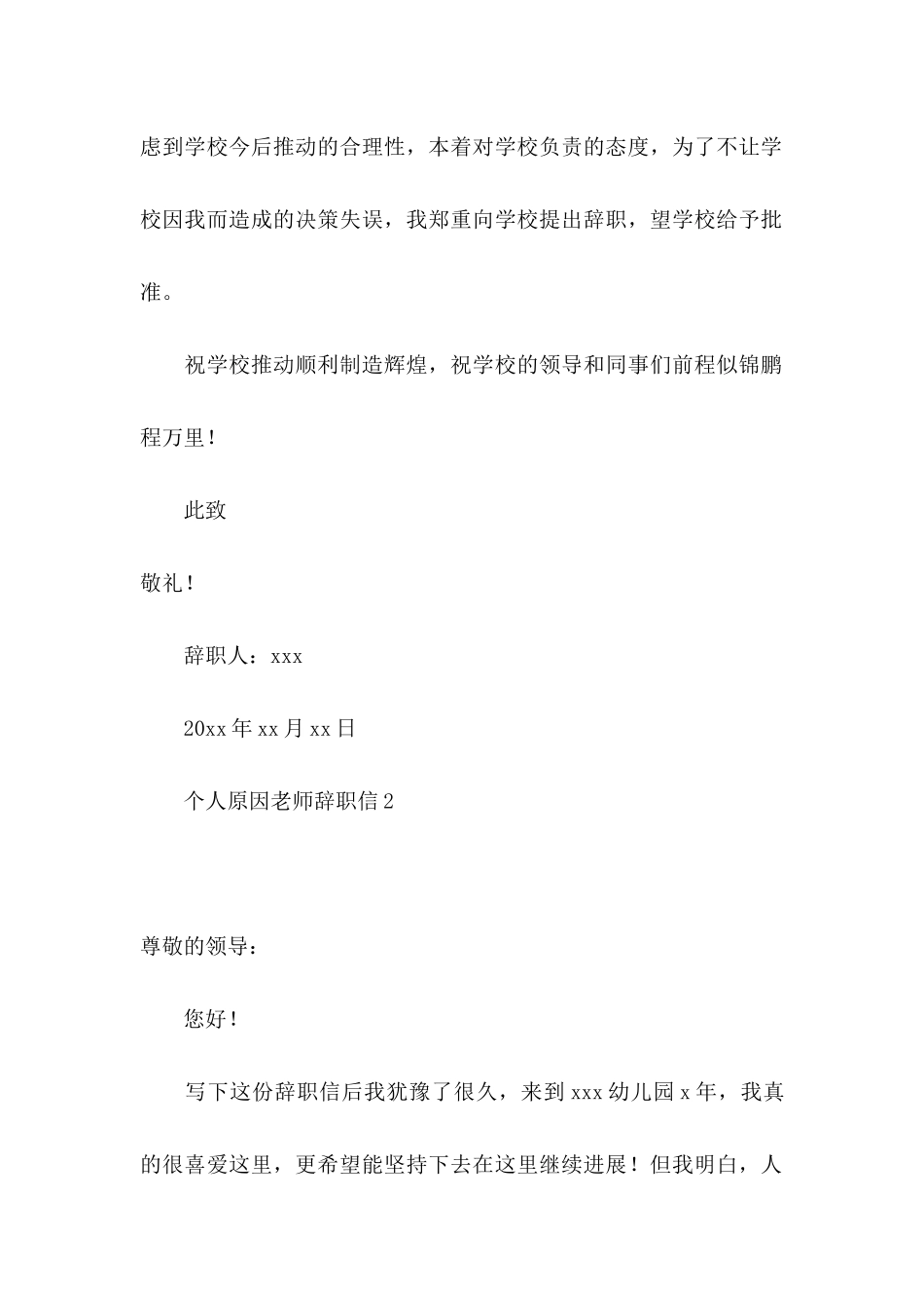 个人原因教师辞职信_第2页