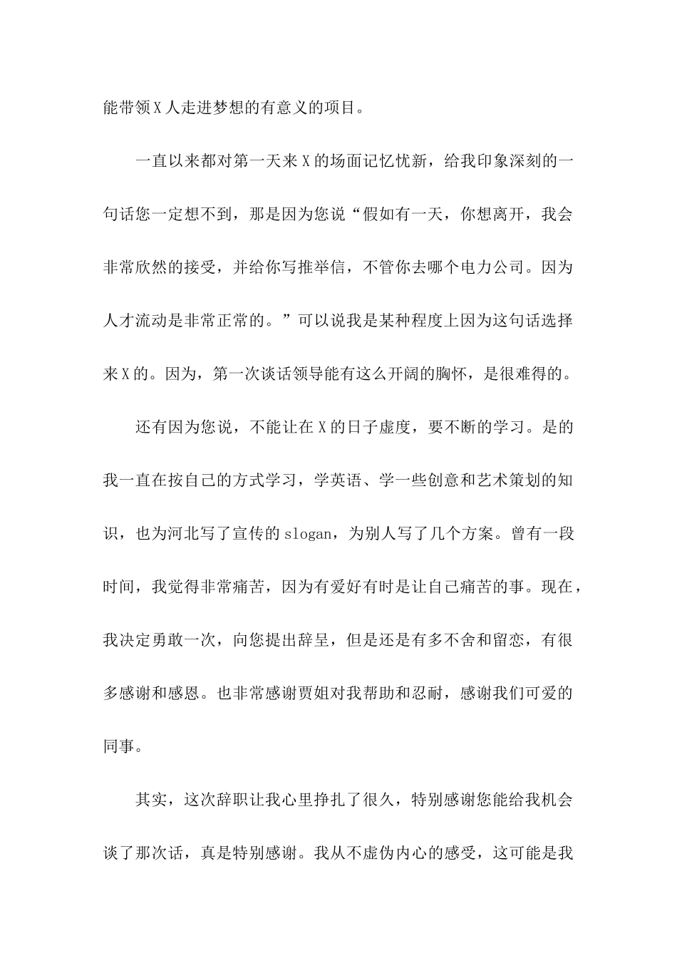 个人原因的辞职信_第2页