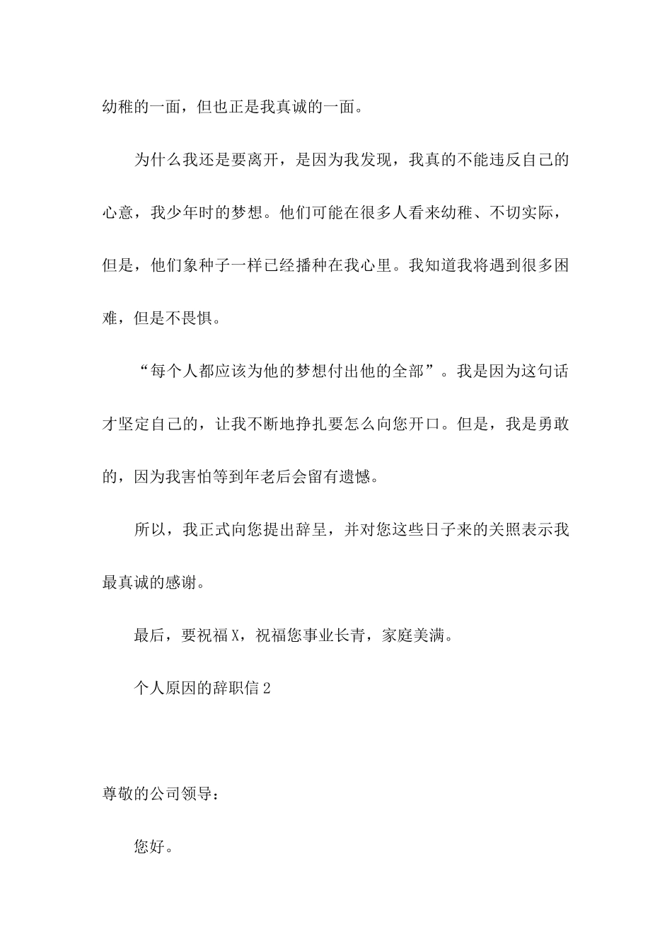 个人原因的辞职信_第3页