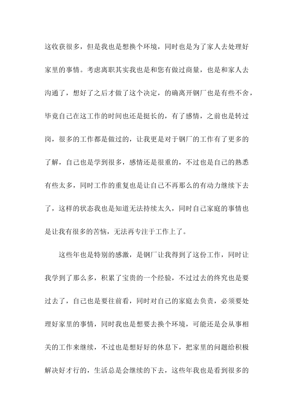 个人原因离职申请书集合15篇_第2页