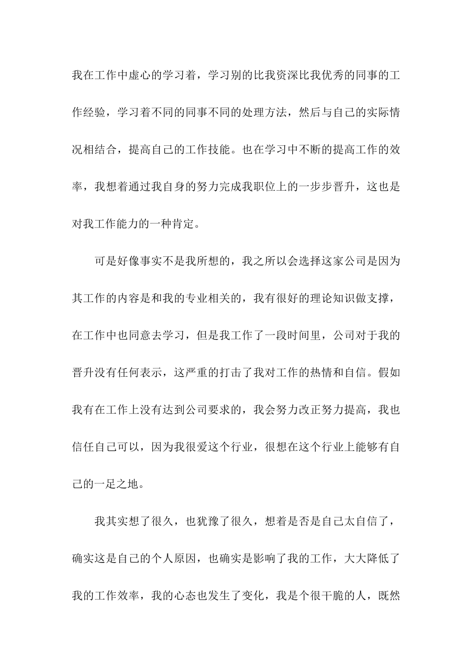 个人原因离职的申请书_第2页