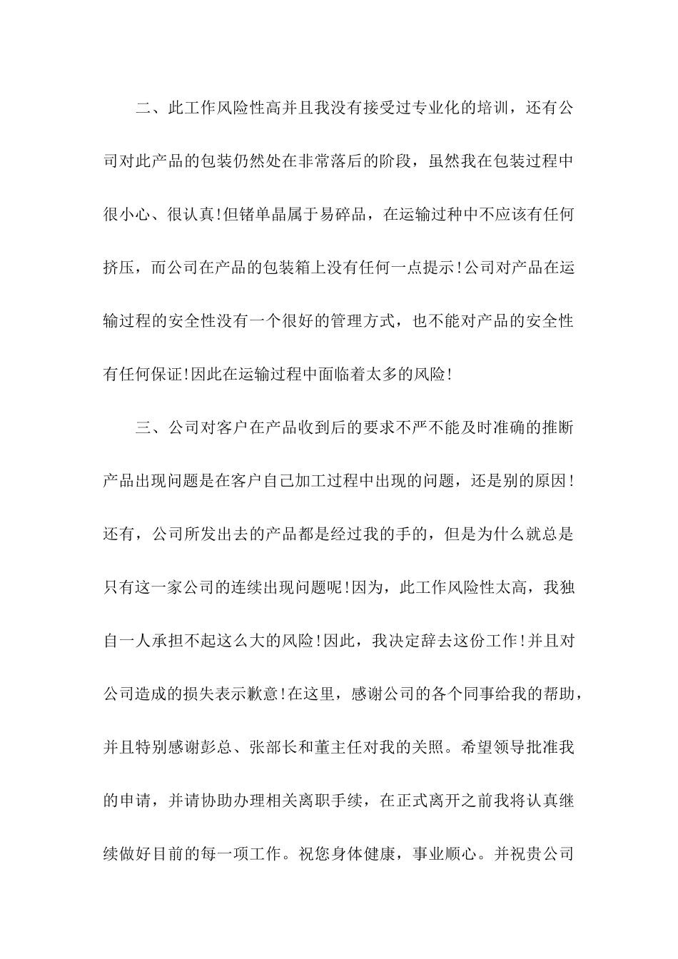 个人原因离职申请书 _第2页