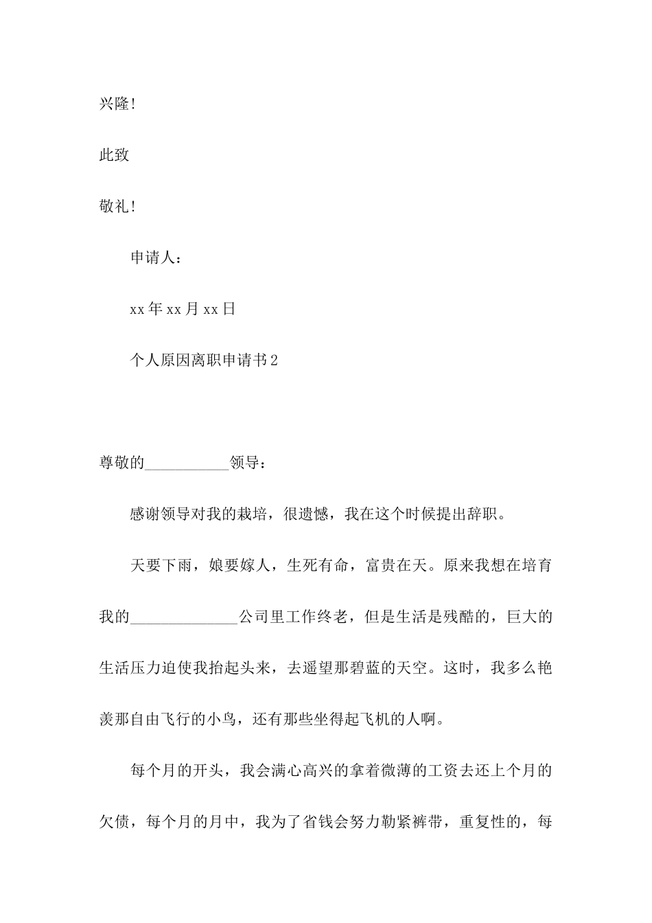 个人原因离职申请书 _第3页