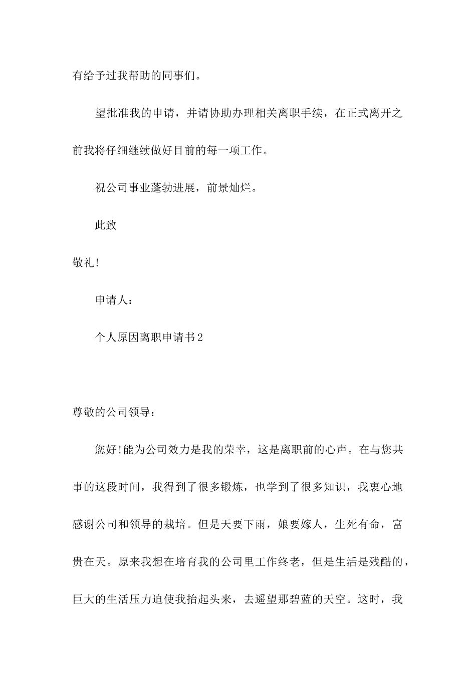 个人原因离职申请书(15篇)_第2页