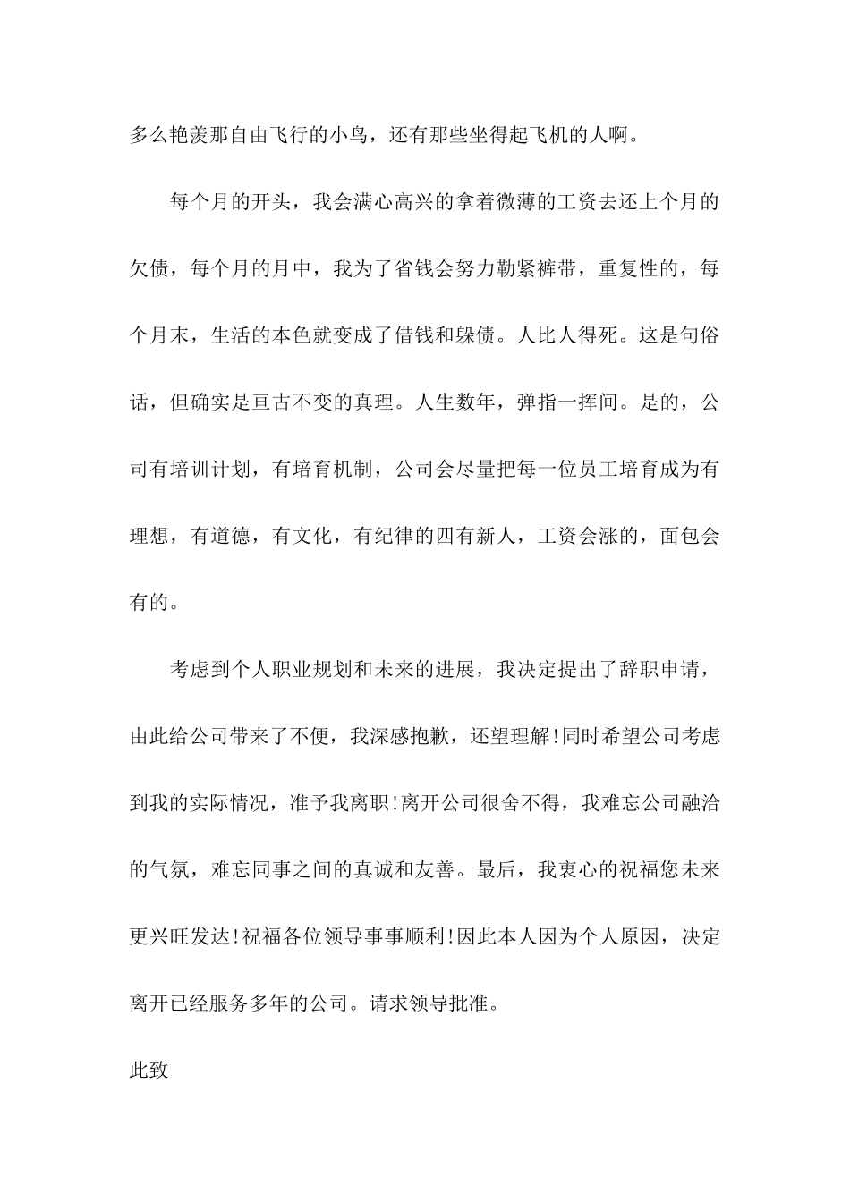 个人原因离职申请书(15篇)_第3页