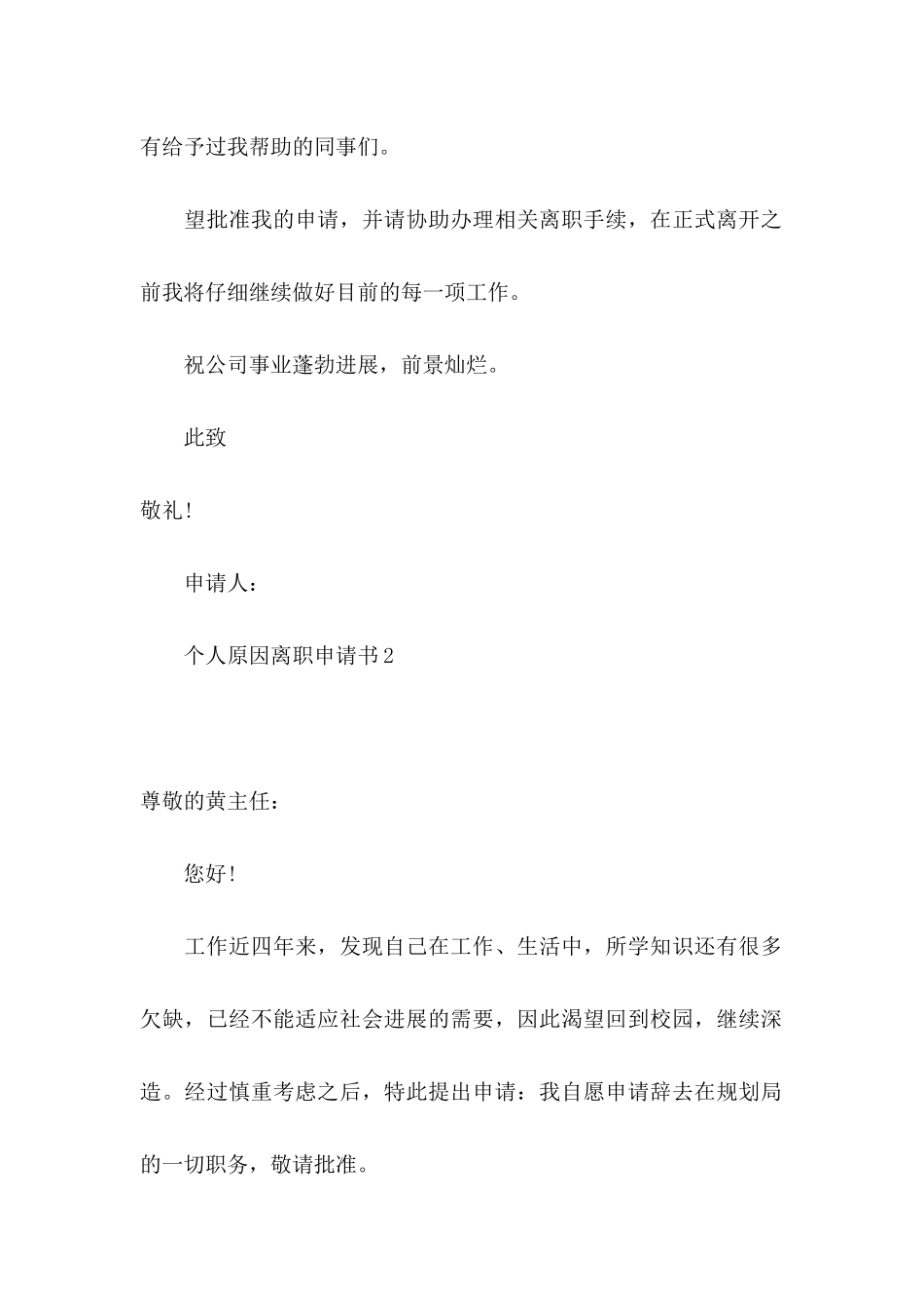 个人原因离职申请书集锦15篇_第2页