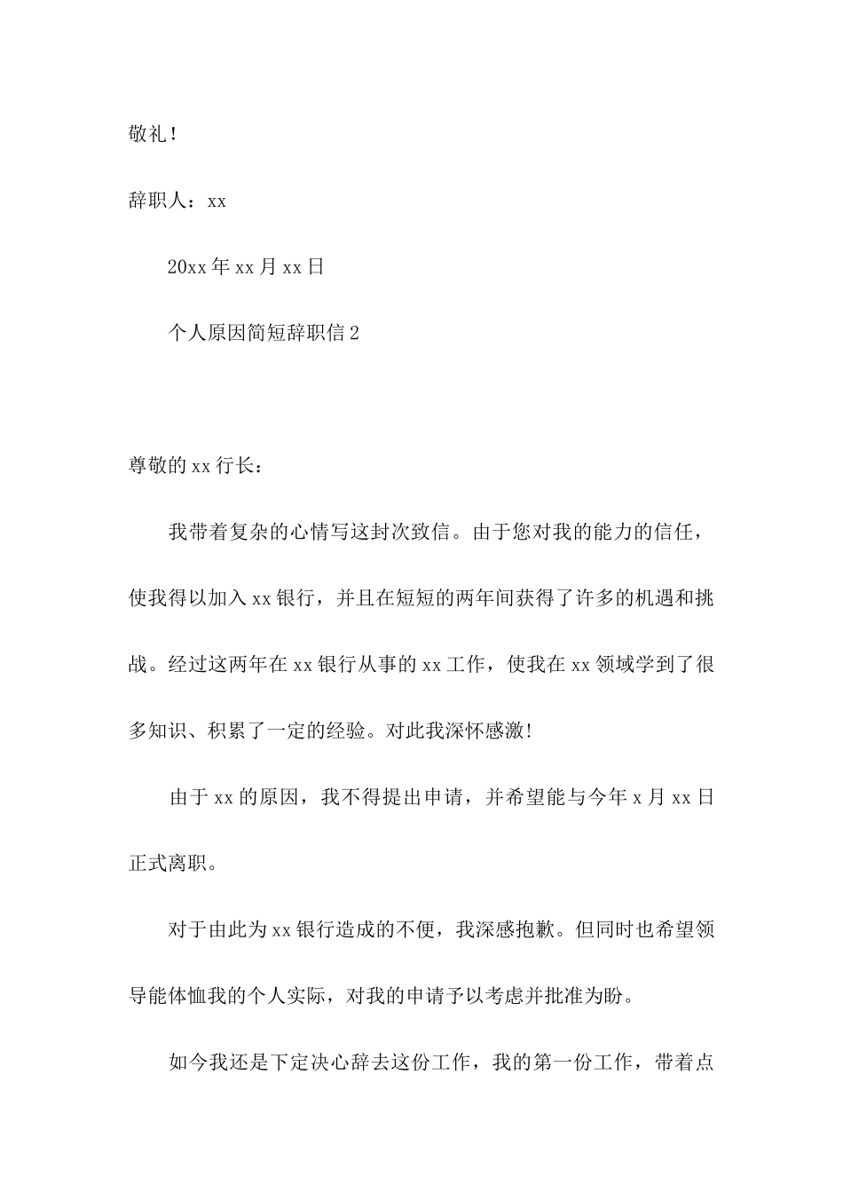 个人原因简短辞职信_第3页