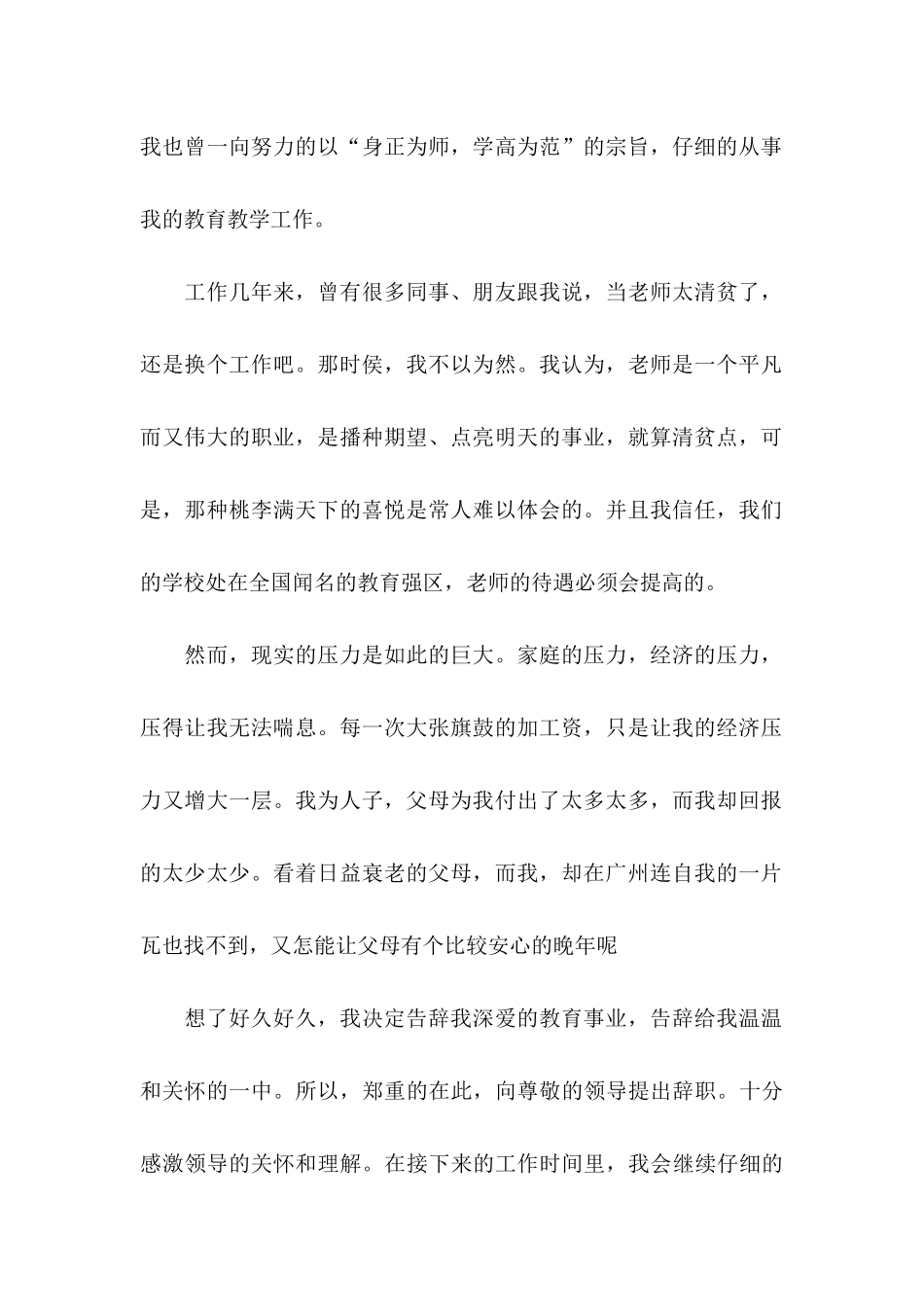 个人原因老师辞职申请书_第2页