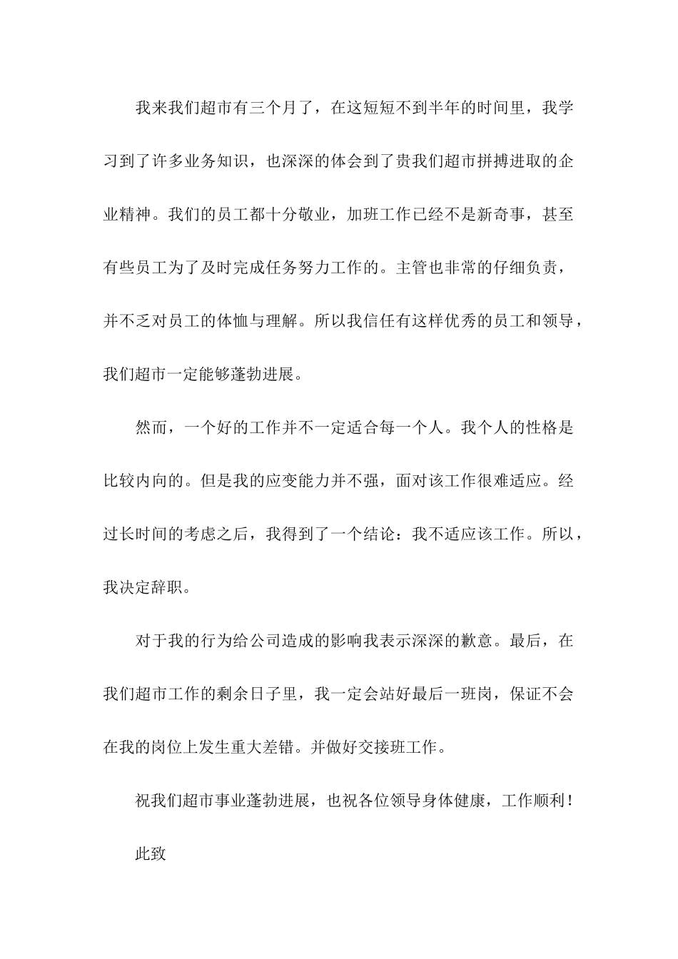 个人原因辞职信 _第2页