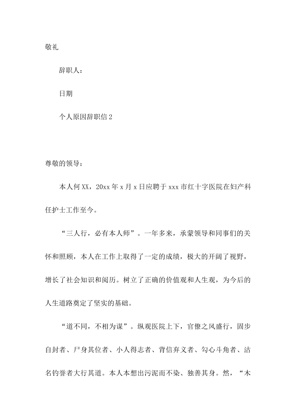 个人原因辞职信 _第3页