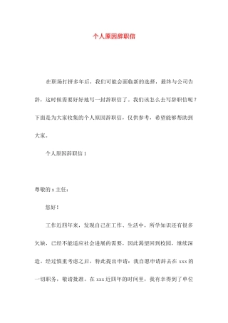 个人原因辞职信 (2)