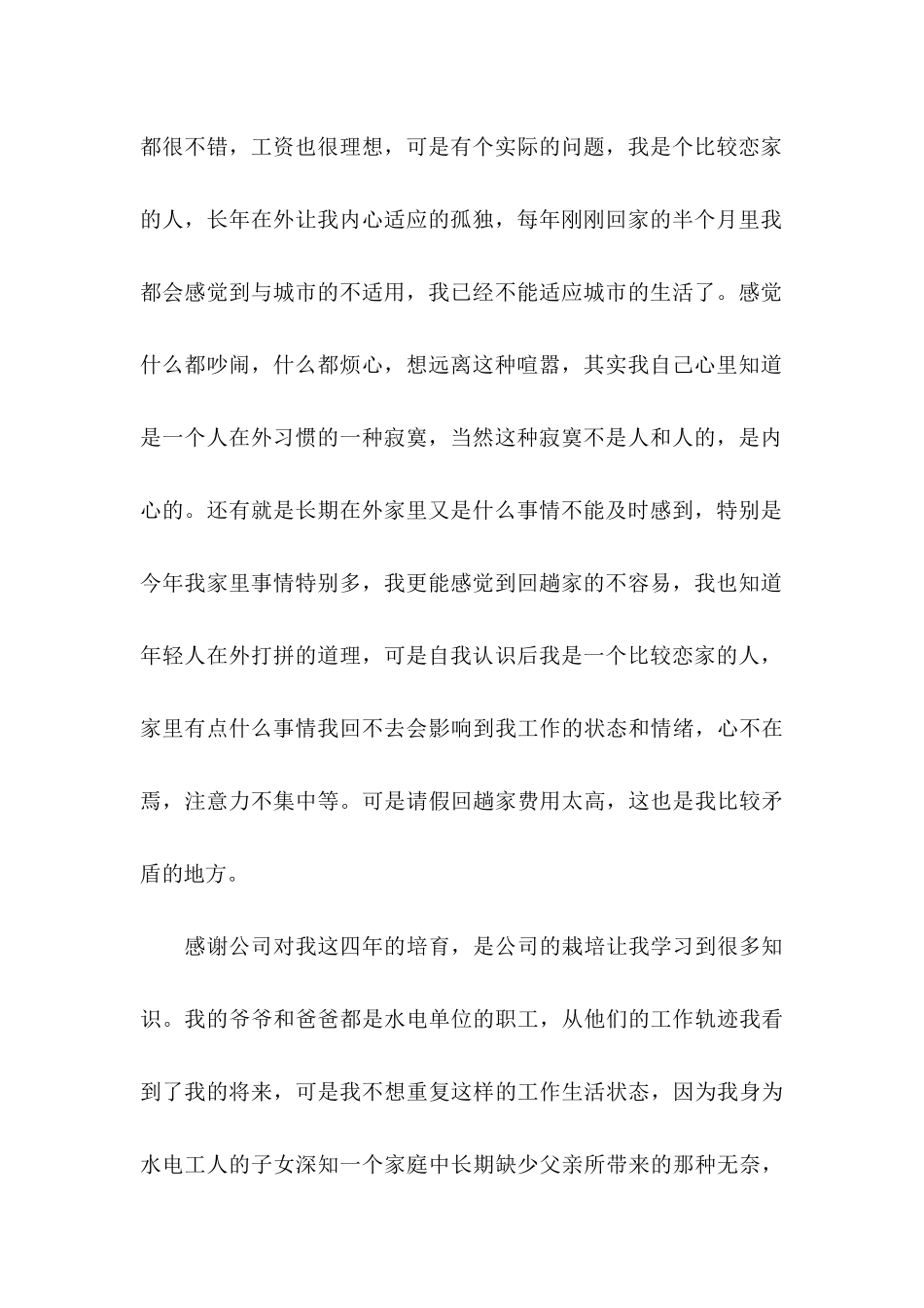 个人原因辞职信 (4)_第3页