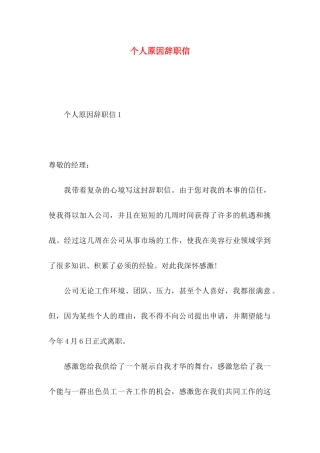 个人原因辞职信 (4)