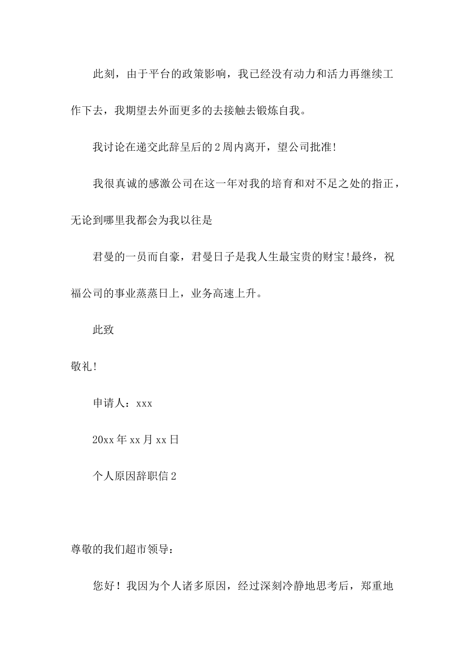 个人原因辞职信(15篇) (3)_第2页