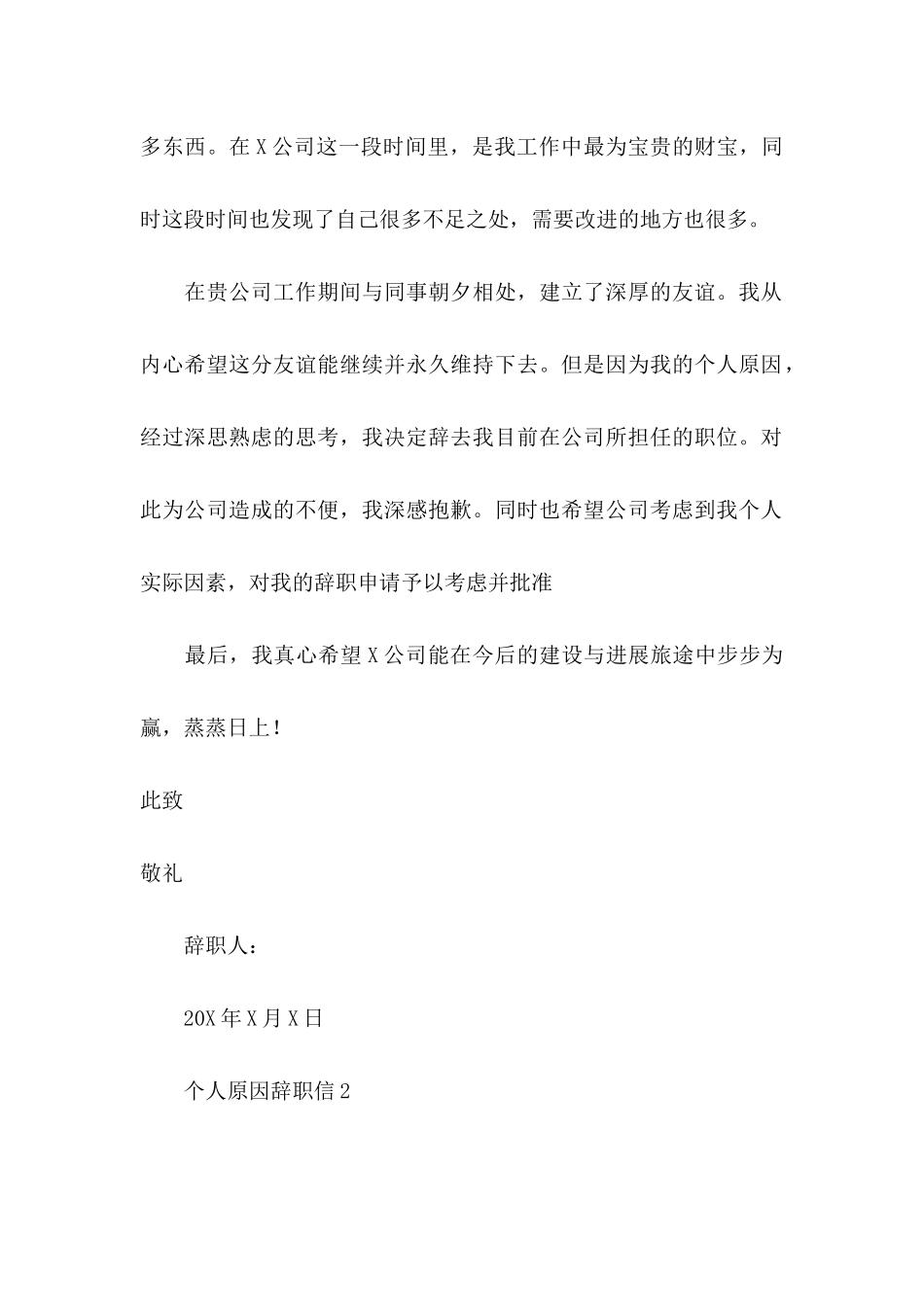 个人原因辞职信 (5)_第2页