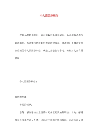 个人原因辞职信 (5)