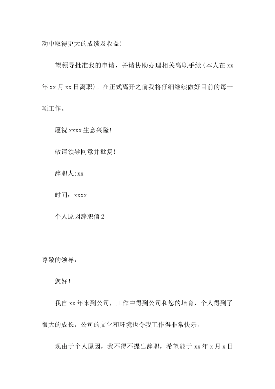 个人原因辞职信(15篇) (2)_第2页
