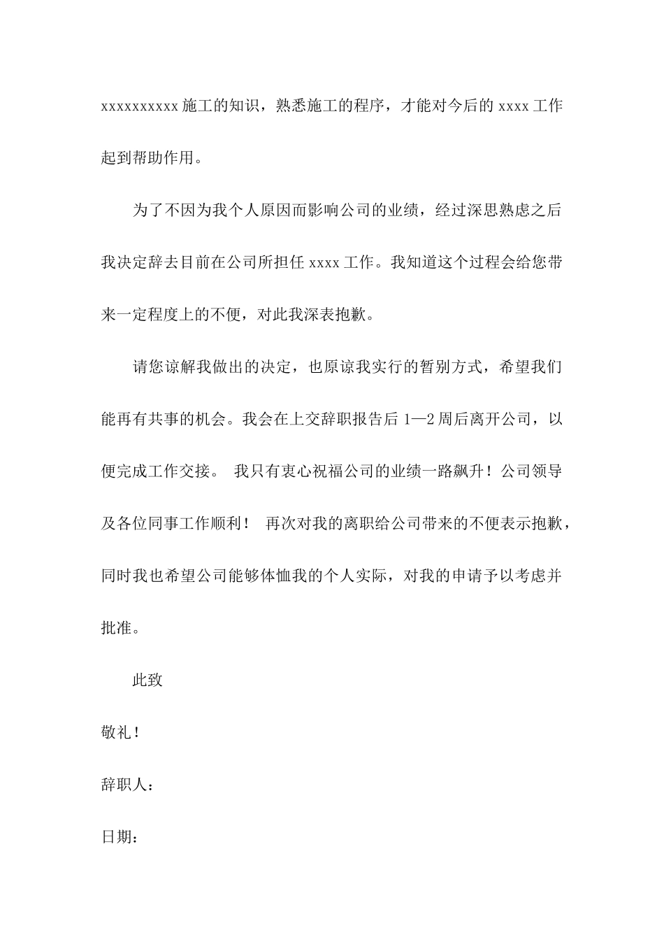 个人原因辞职信(汇编15篇)_第2页