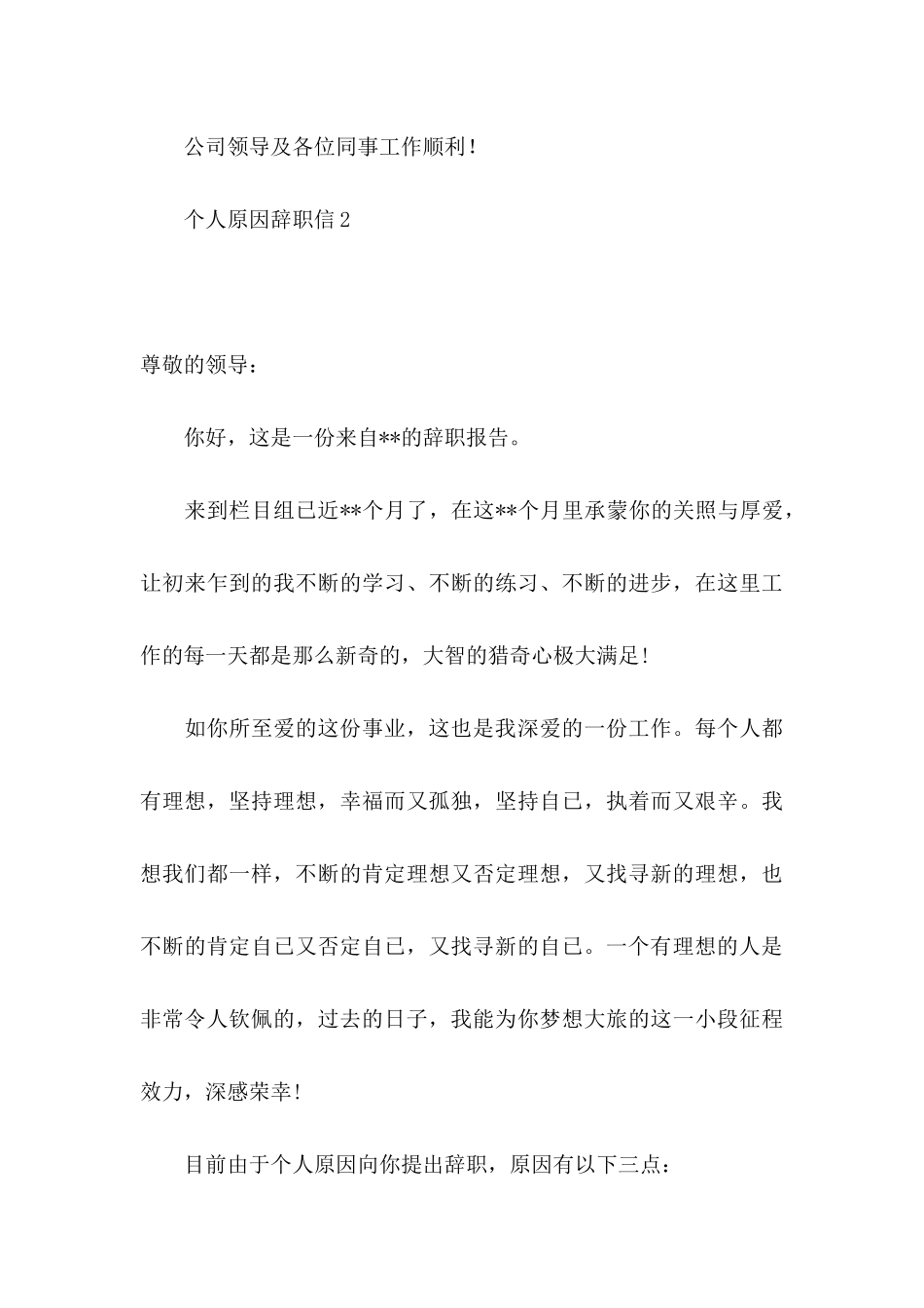 个人原因辞职信(合集15篇)_第3页