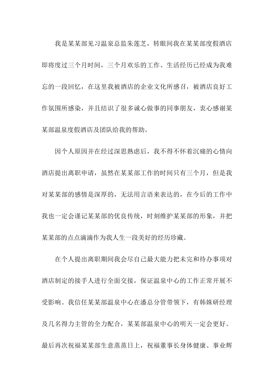 个人原因辞职信(合集15篇) (2)_第3页