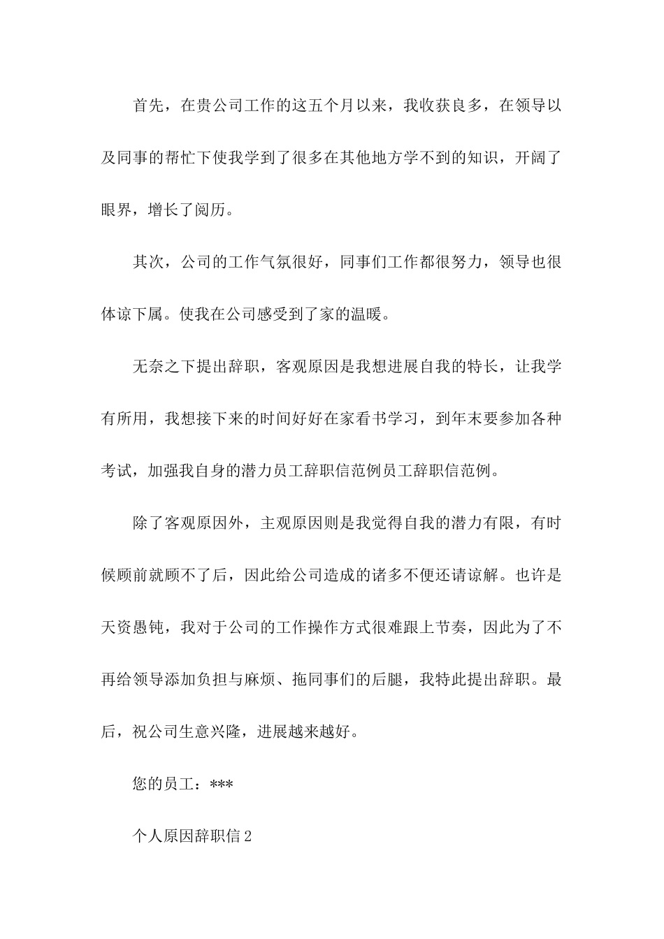 个人原因辞职信(15篇) (6)_第2页