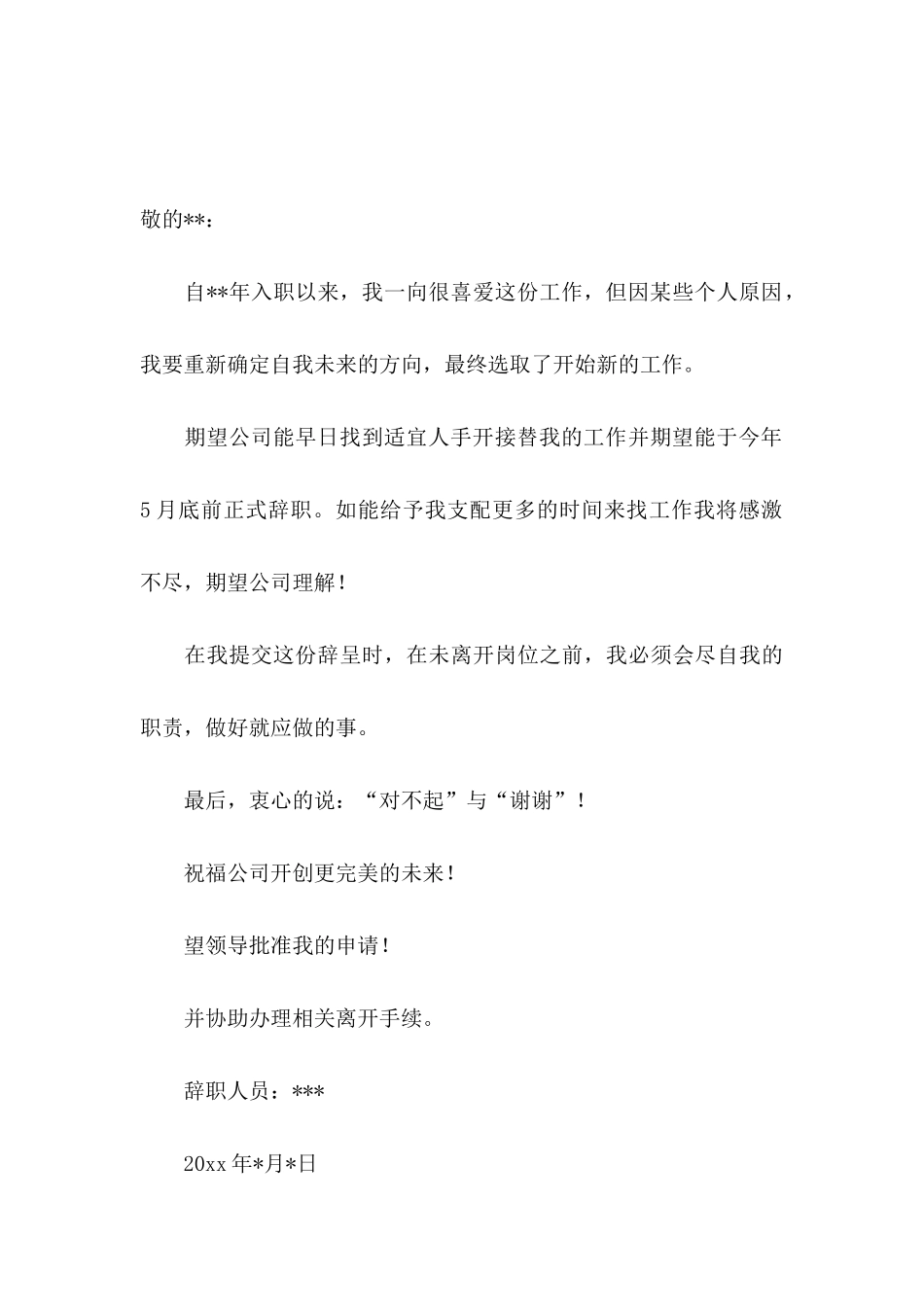 个人原因辞职信(15篇) (6)_第3页