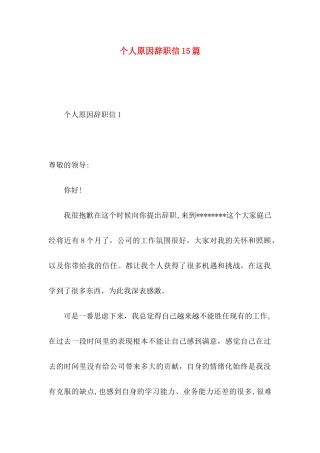 个人原因辞职信15篇（一） 