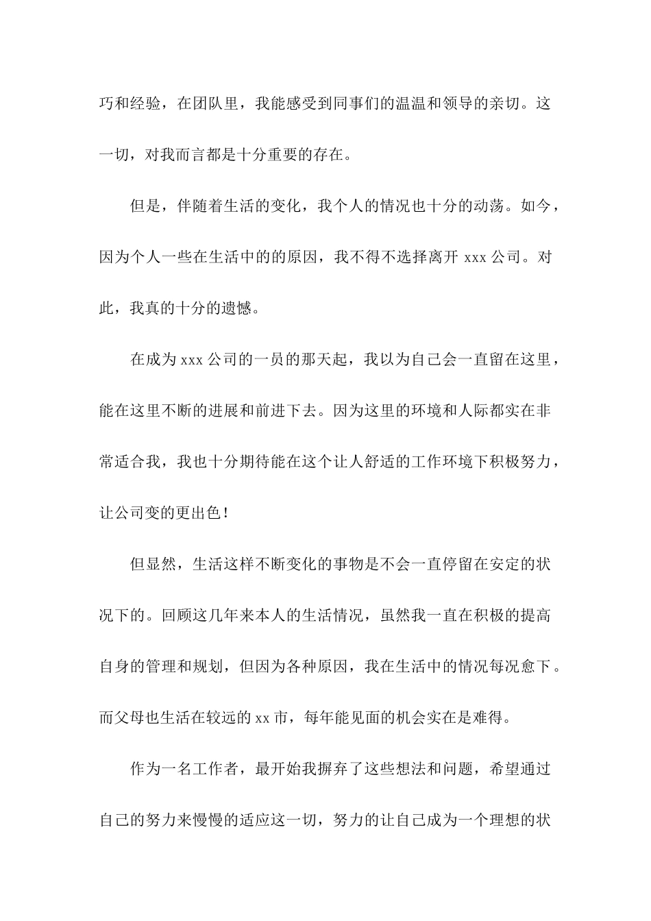 个人原因辞职信15篇 (2)_第2页