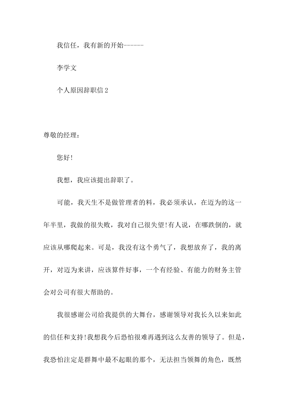 个人原因辞职信15篇 (3)_第3页