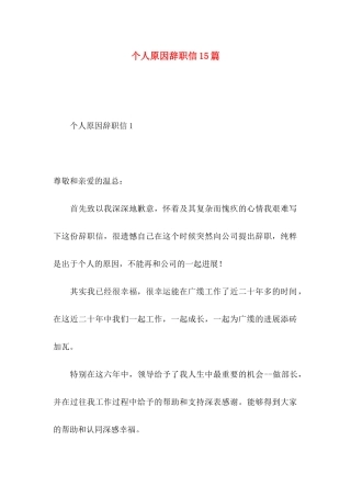 个人原因辞职信15篇 (3)