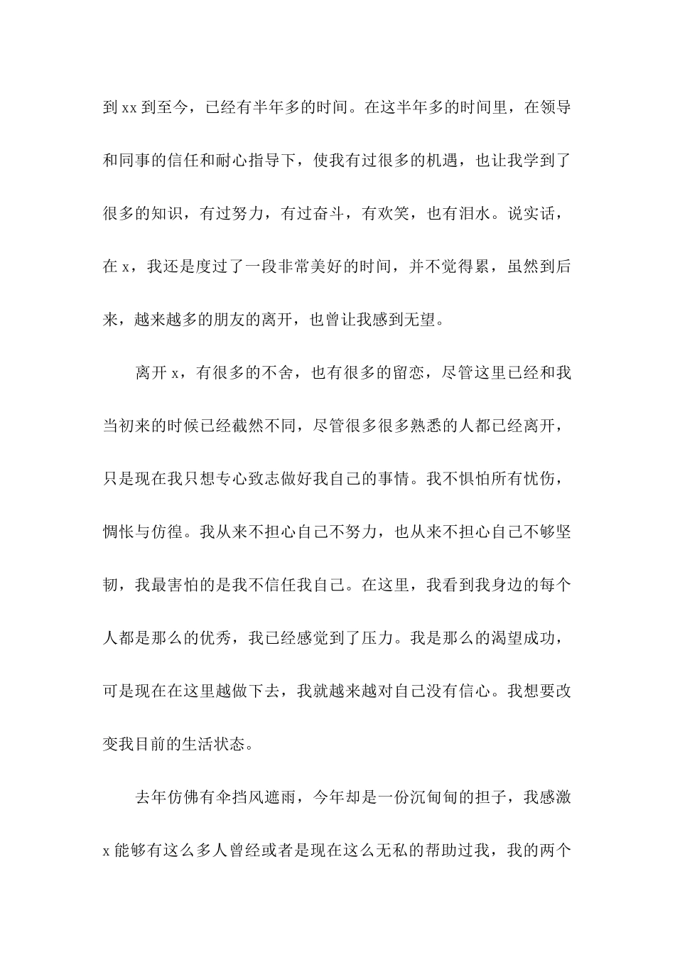 个人原因辞职信15篇 (5)_第2页