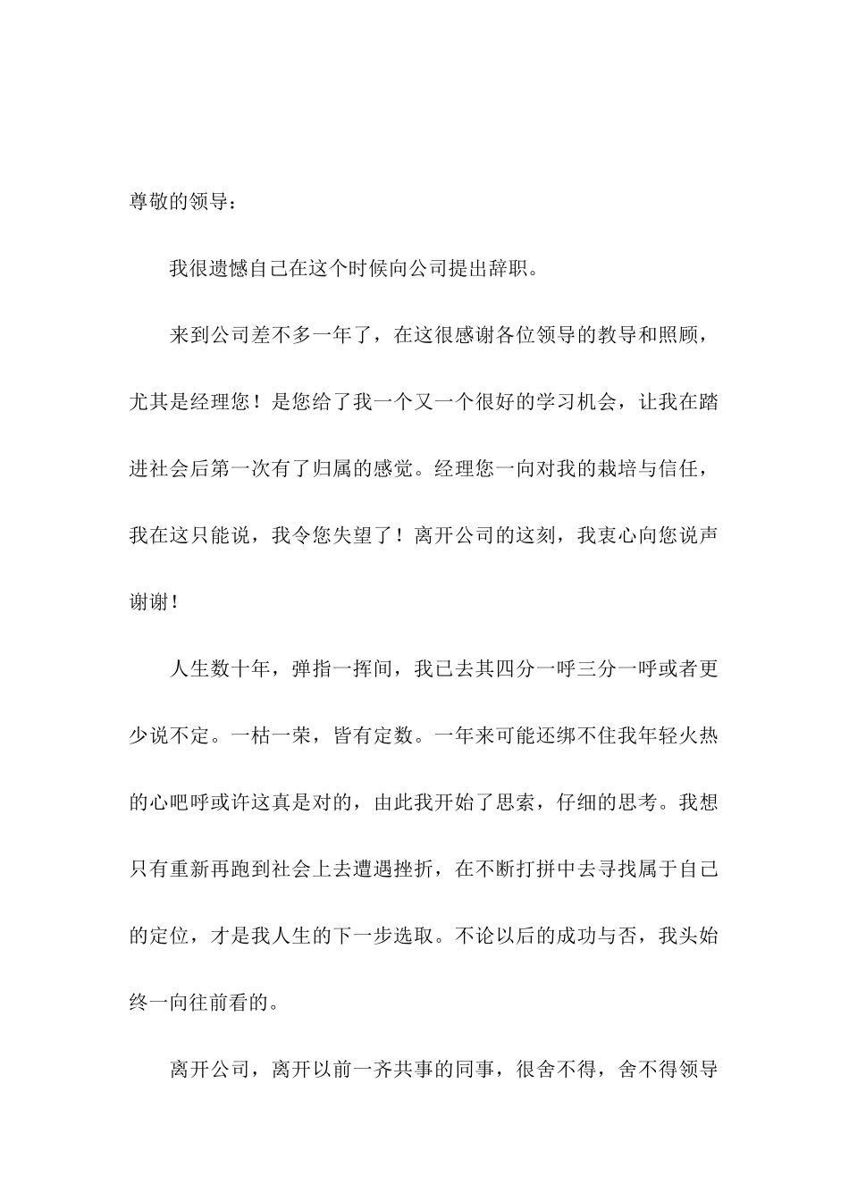 个人原因辞职信15篇 (4)_第2页