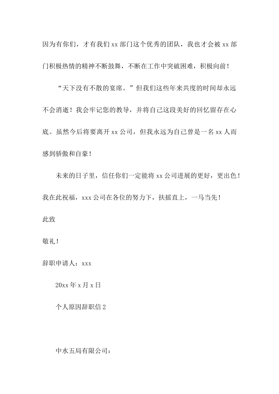 个人原因辞职信15篇_第3页