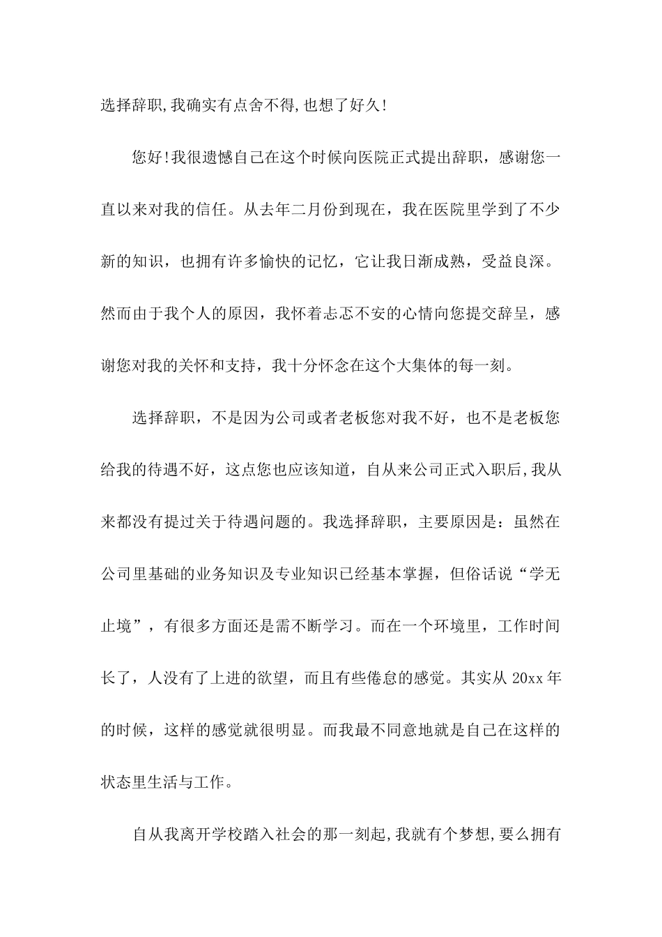 个人原因辞职信15篇 _第2页