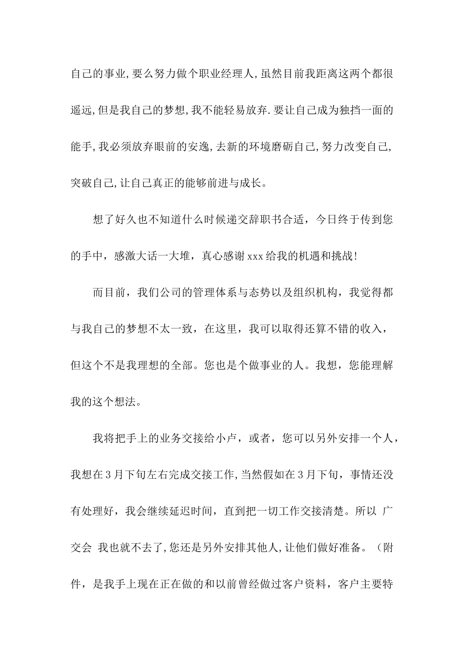 个人原因辞职信15篇 _第3页