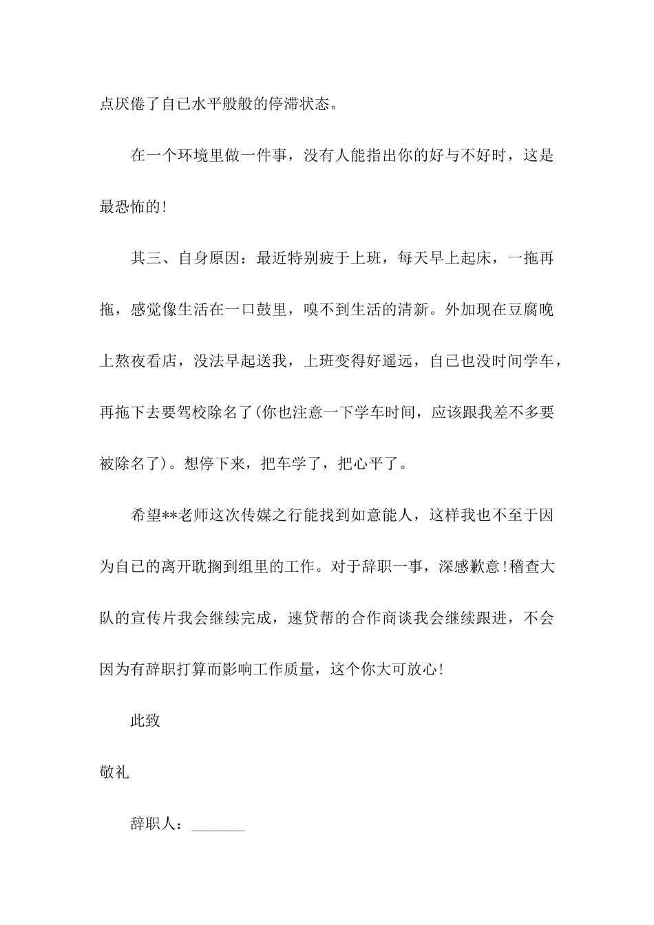 个人原因辞职信15篇（一）_第3页