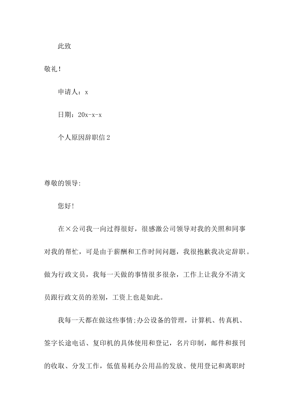 个人原因辞职信合集15篇_第2页