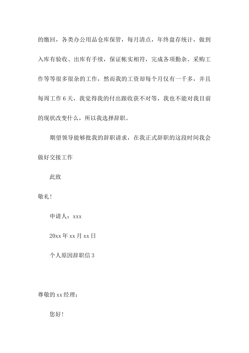 个人原因辞职信合集15篇_第3页