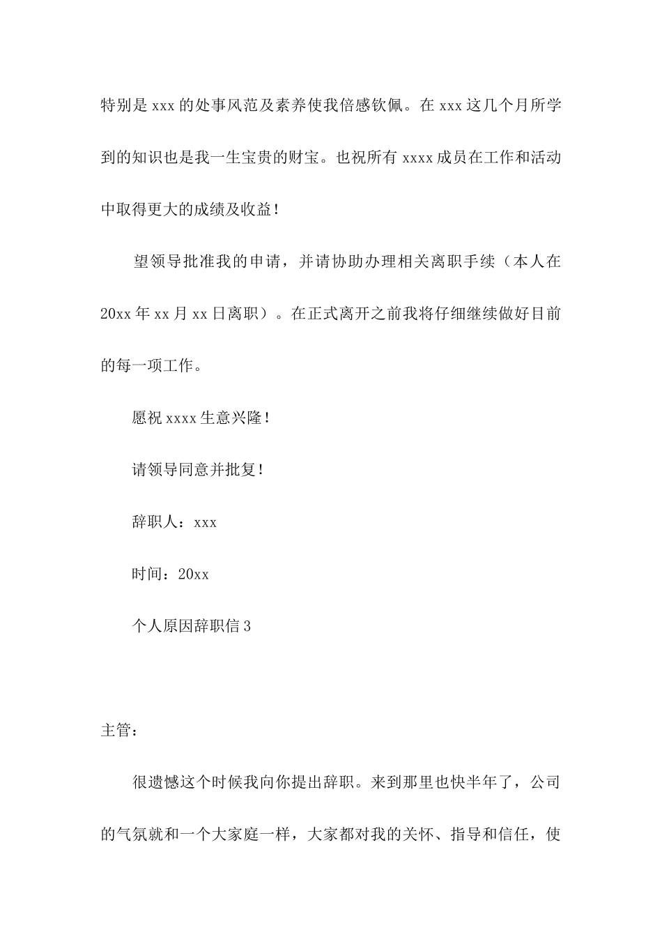 个人原因辞职信汇编15篇_第3页