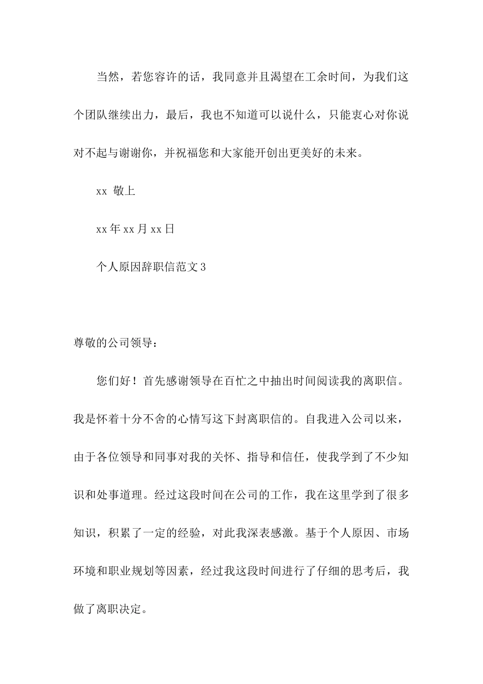 个人原因辞职信范文_第3页